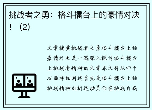挑战者之勇：格斗擂台上的豪情对决！ (2)