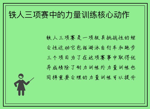 铁人三项赛中的力量训练核心动作