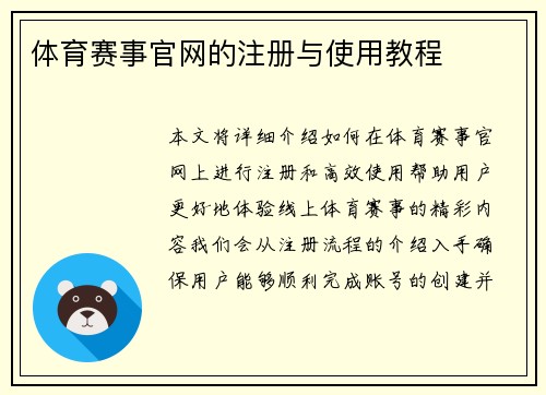 体育赛事官网的注册与使用教程